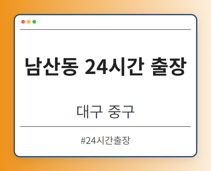 image from 남산동 24시간 출장